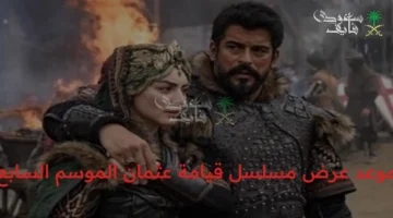 موعد عرض مسلسل قيامة عثمان الموسم السابع والقنوات الناقلة له في الموسم الجديد